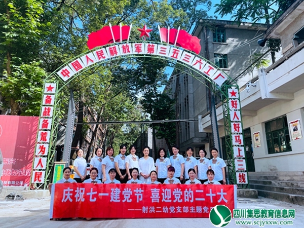 射洪二幼党支部开展“七个一”系列活动庆祝建党101周年