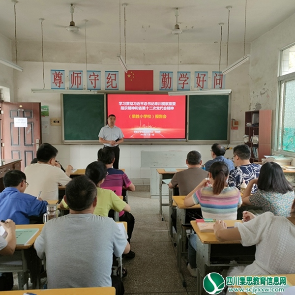 威远县连界镇荣胜小学校开展2022年暑假教职工政治学习活动