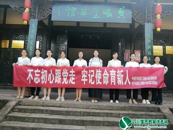 安居区三家镇中心幼儿园党支部开展“不忘教育初心，牢记育人使命”教育实践活动