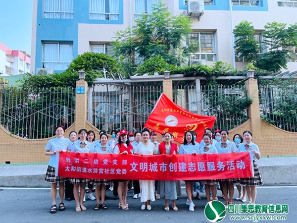 射洪二幼党支部联合太和街道水浒宫社区党委开展文明城市创建志愿服务活动