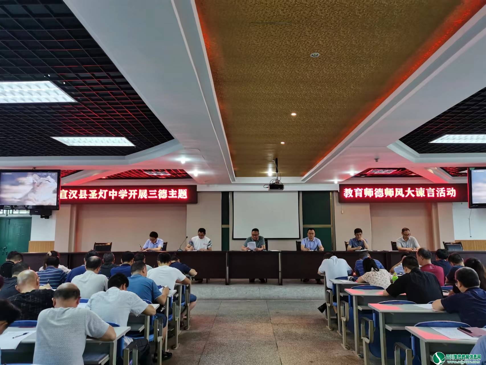 宣汉县圣灯中学开展“三德”主题教育师德师风大谏言活动