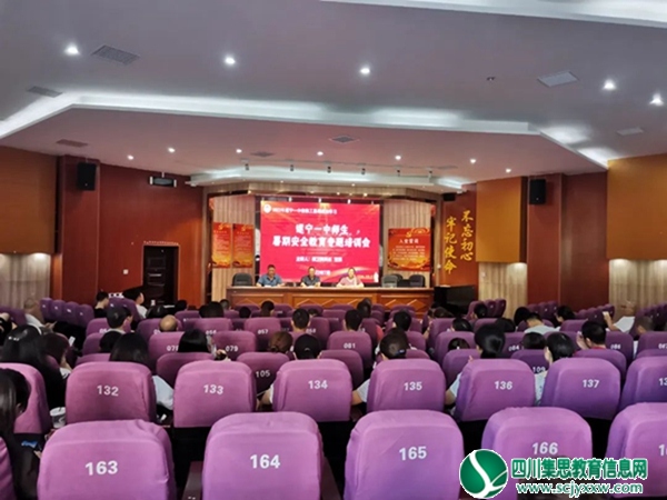 强化政治学习，坚守教育初心——记遂宁一中教职工暑假政治学习