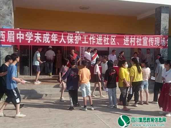 西眉中学开展未成年人保护进社区、进村社宣传活动