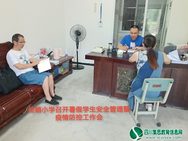 暑期安全不放假 撑起学生保护伞 ----射洪市仙鹤小学开展“平安暑假”专项活动