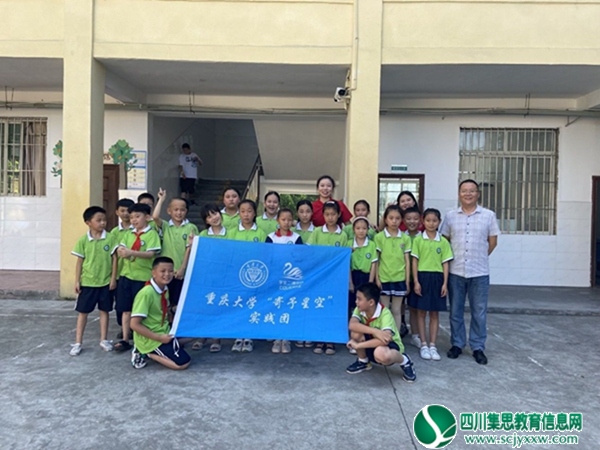 强身以筑基，健体以兴国 ——重庆大学“寄予星空”社会实践团队前往四川省乐山市开展社会实践