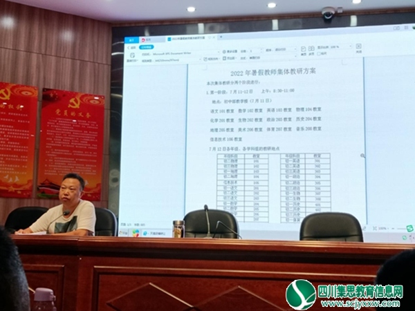 集体教研凝智慧，交流研讨促提升——记遂宁一中教师暑假集体教研培训活动