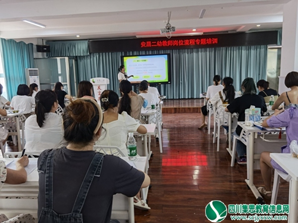 安居区第二幼儿园开展2022秋岗位工作流程及工作职责培训会
