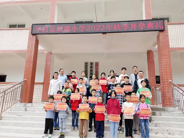 平昌县双鹿小学举行2022秋学期开学典礼