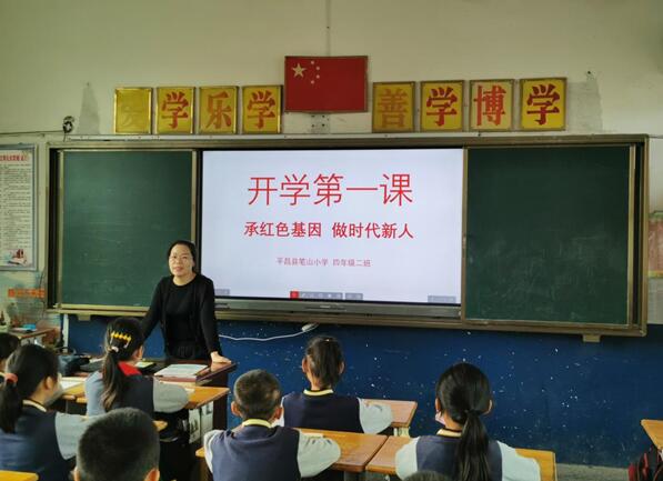 平昌县笔山小学扎实上好2022秋季新学期“开学第一课”
