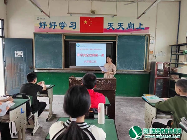 遂宁市安居区三家镇大安初级中学校2022年秋季开学教育第一课