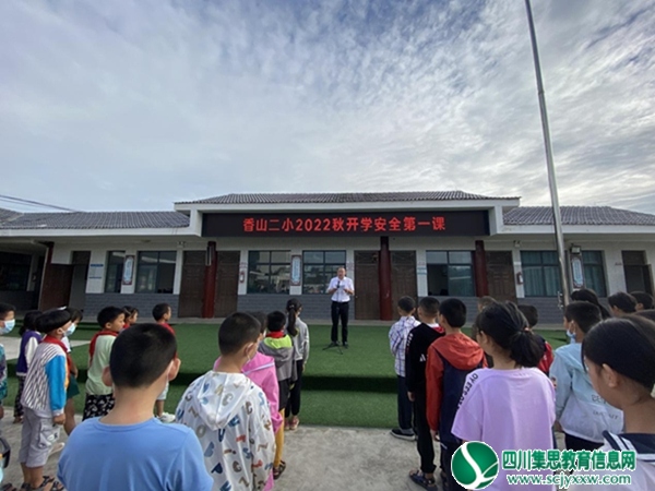 射洪市香山镇第二小学校多种形式上好“开学安全第一课”