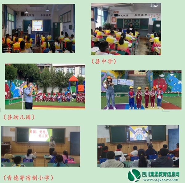 乡城县中小学幼儿园开展开学第一课主题教育活动