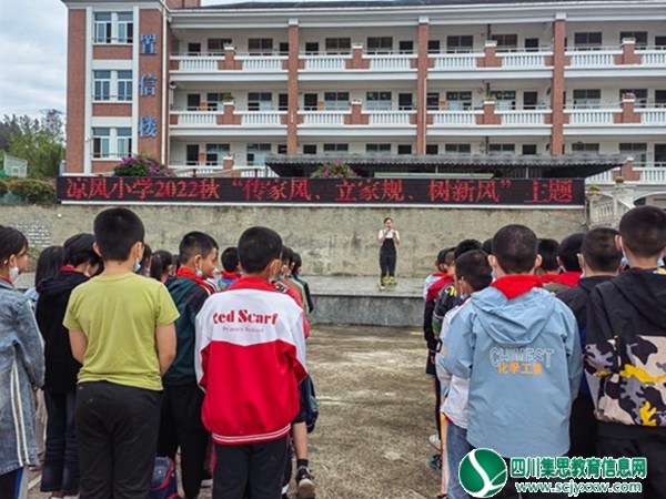 传承优良家风   弘扬民族美德 ——拦江镇凉风小学开展“传家风、立家规、树新风”活动