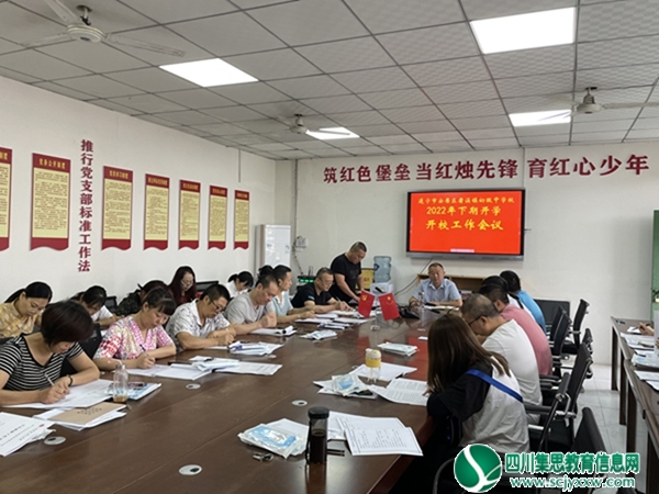 安居区磨溪初中举行2022年秋季开学工作会