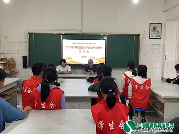  中兴初中举行学生会干部开学工作会
