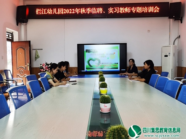 遂宁市安居区拦江镇中心幼儿园开展临聘、实习教师专题培训
