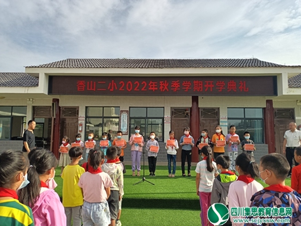 射洪市香山镇第二小学校举行2022年秋季学期开学典礼