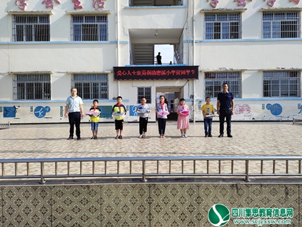爱心人士袁勇捐助安居区磨溪镇中心小学校贫困学生