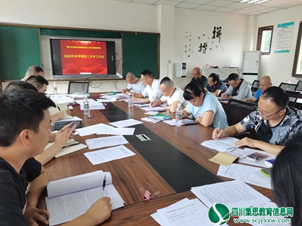 安居区西眉镇富果九义校举行2022年秋季教职工开学工作会