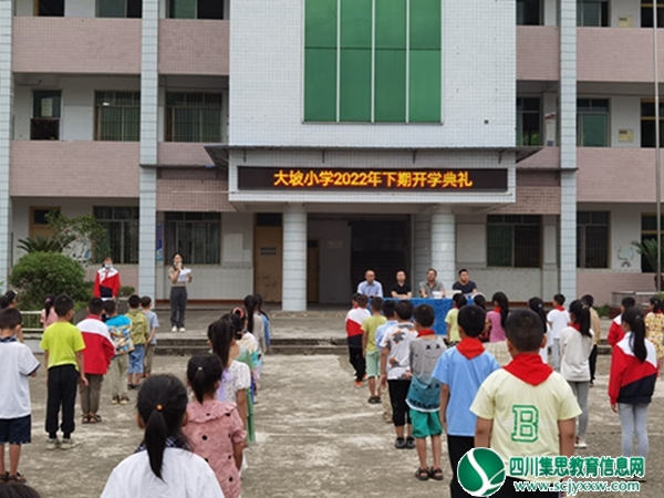 大坡小学举行2022年秋开学典礼暨教师节庆祝大会