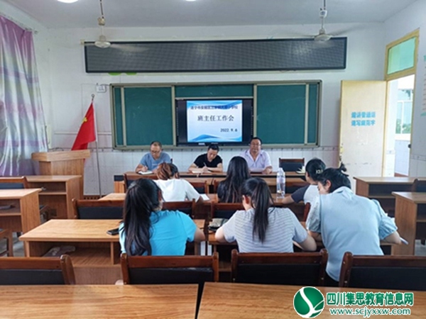 大坡小学举行班主任工作会