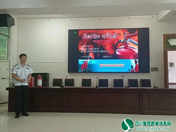 遂宁市消安消防技术服务中心到东禅中学开展消防安全知识宣传培训