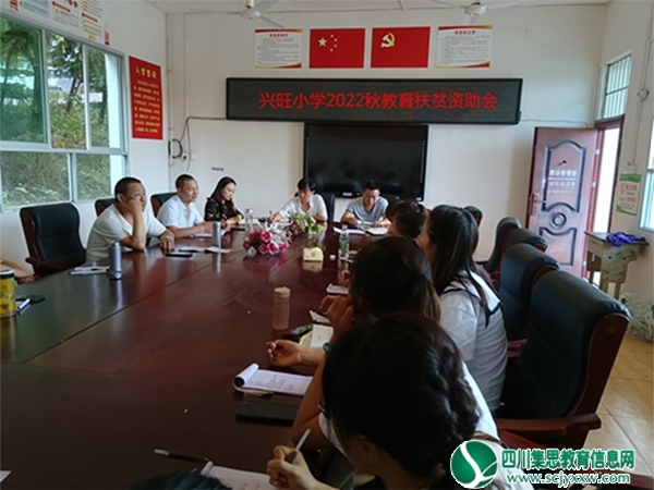 安居区兴旺明德小学举行2022秋教育扶贫资助会