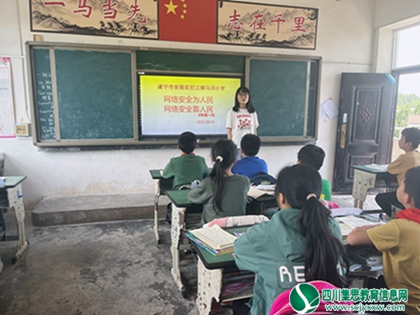 网络安全为人民，网络安全靠人民 --安居区拦江镇马河小学校开展网络安全主题教育活动