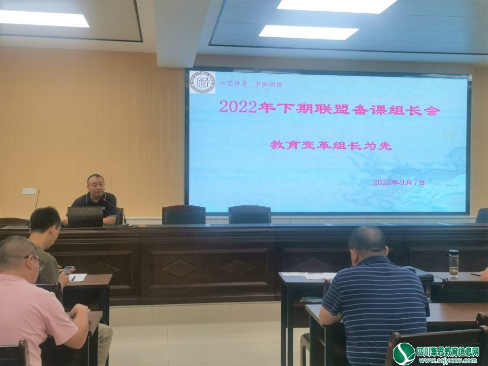 遂宁六中召开2022年秋季备课组长工作会议