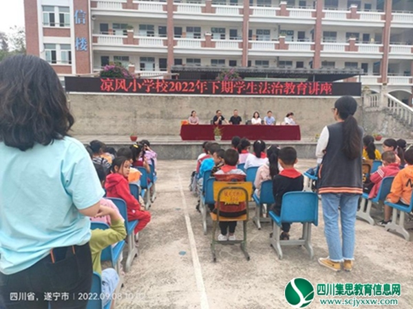 加强法治教育，共建和谐校园 ——安居区拦江镇凉风小学开展法治教育讲座活动