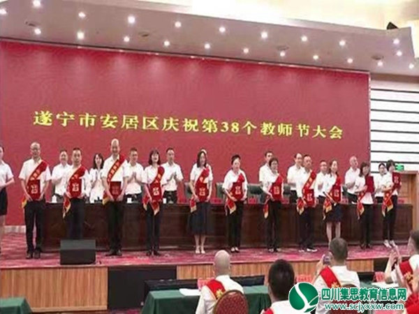 安居区拦江镇真武小学校开展庆祝第38个教师节活动