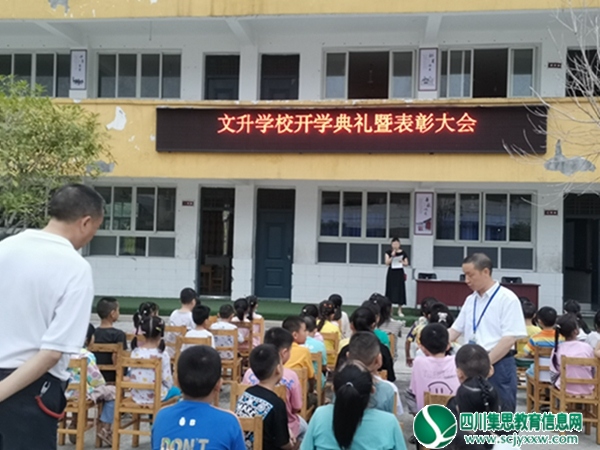 射洪市文升学校举行2022年秋季开学典礼