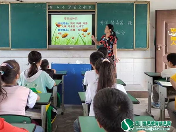安居区横山镇中心小学校开展以“手牵手参与禁毒，心贴心珍爱生命”为主题的校园禁毒宣传教育活动