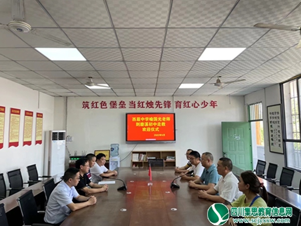 安居区磨溪初中举行走教教师欢迎仪式