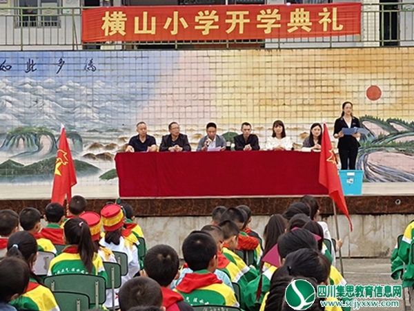 横山小学举行2022年秋季学期开学典礼