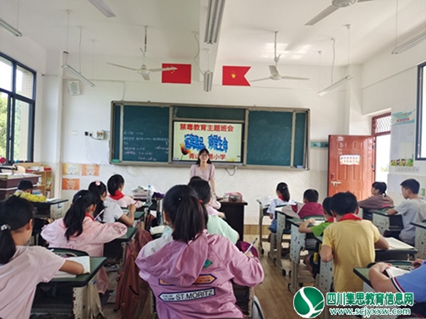 远离毒品、珍惜生命 ——青山明德小学开展“开学第一课禁毒”宣传教育活动