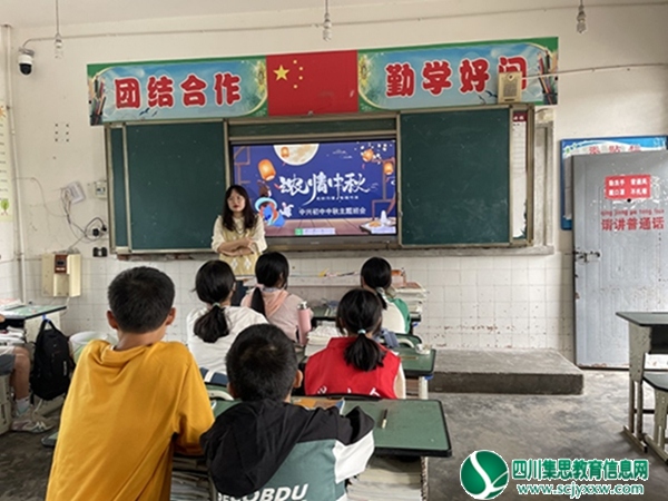 遂宁市安居区中兴镇初级中学校开展“浓情中秋”主题班会