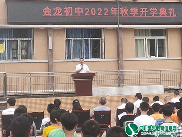 会龙初中举行2022秋季开学典礼暨尊师庆典