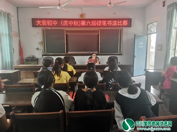 遂宁市安居区三家镇大安初级中学校开展（庆中秋）第六届硬笔书法比赛