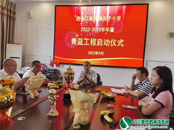青蓝携手谱新篇  薪火相传育新人 ——街子小学举行2022-2023学年度青蓝工程启动仪式