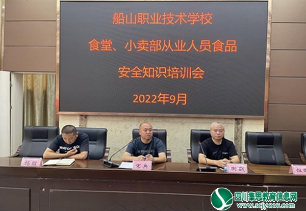 把控食品安全关 堵住疫情传播卡 ——船山职校举行食品安全、疫情防控知识培训会