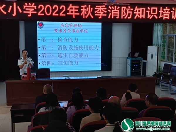 分水小学举行消防知识培训