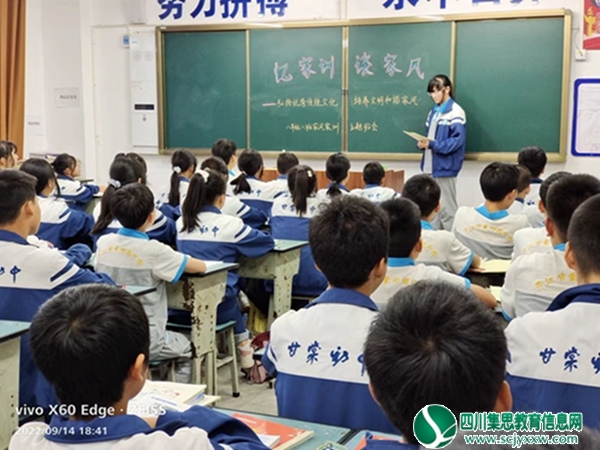开江县甘棠初级中学开展“涵养家风倡清廉 讲好开学第一课”活动
