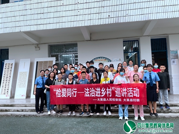 家校社协同育人，为生命成长赋能 ——大英县玉峰镇初级中学校开展法治进校园活动