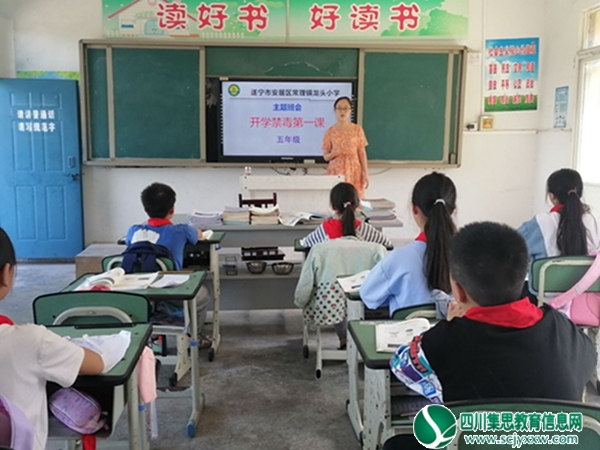 五年级上好开学禁毒第一课.jpg