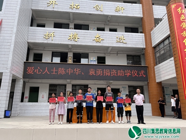 安居区磨溪初中举行爱心助学活动