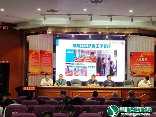 夯实德育基础 筑牢安全防线——遂宁一中召开2022-2023学年上学期德育安全工作会