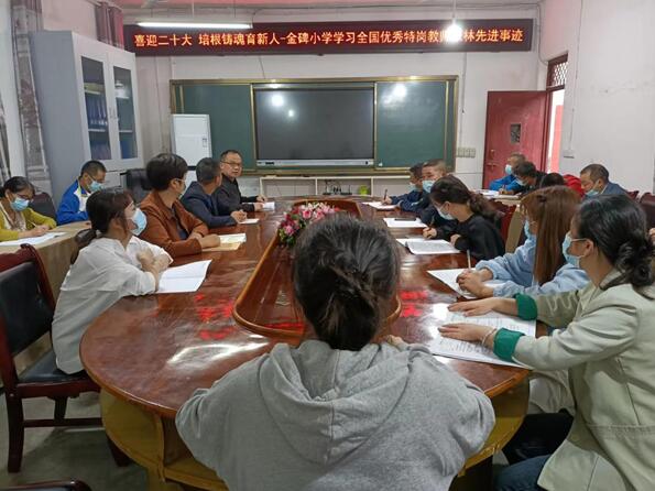 巴州区金碑小学举行学习全国优秀特岗教师张林先进事迹专题会