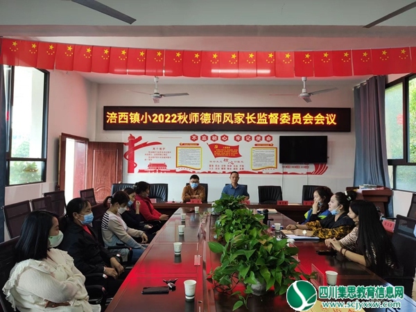 家校齐心，共谱师德师风华章 ——涪西镇中心小学校召开师德师风家长监督委员会会议