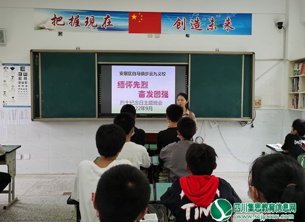 缅怀先烈.奋发图强 --安居区步云九义校开展烈士纪念日主题班会活动